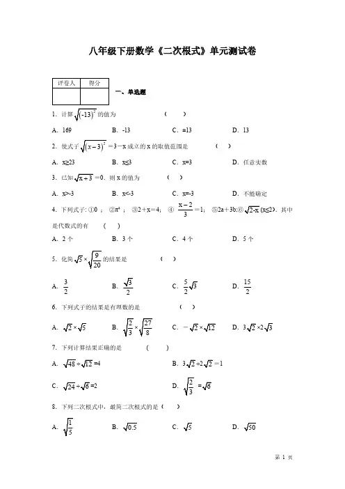 人教版八年级下册数学第十六章基础知识同步测试题