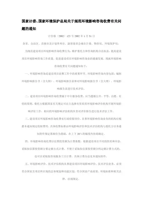 环评收费标准