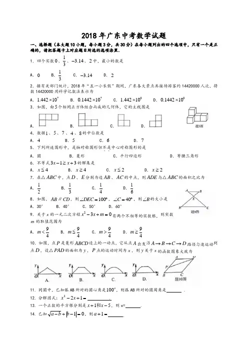 广东省2018年中考数学试题(有答案)(精编)