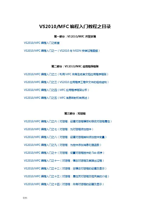 VS2010之MFC入门到精通教程