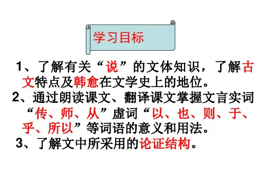 《师说》优秀PPT课件