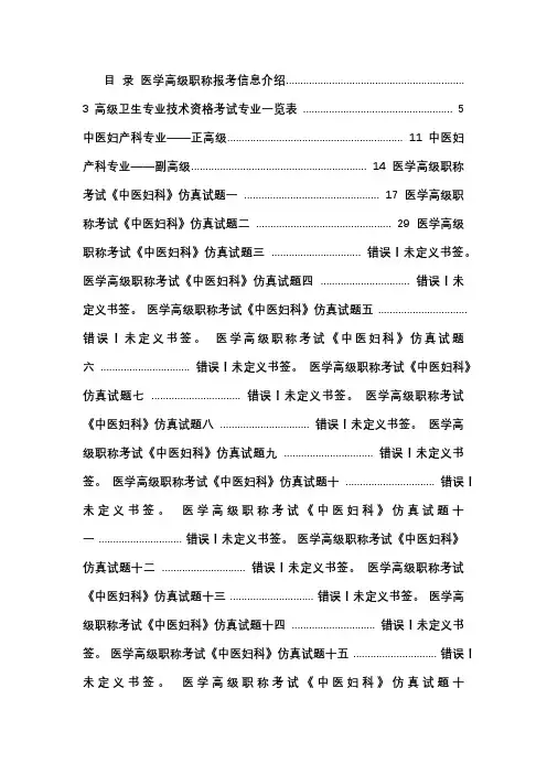 医学高级职称考试《中医妇科》模拟试卷(过关必做)