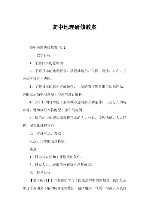 高中地理研修教案