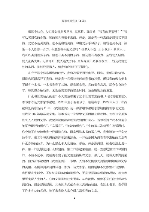 我很重要作文(6篇)