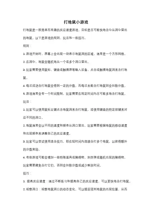打地鼠小游戏