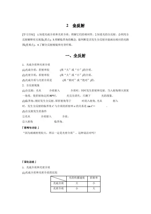 第4章 2 全反射