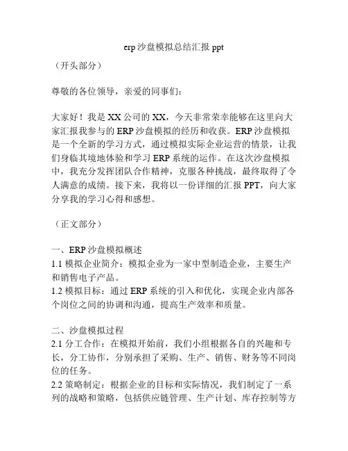 erp沙盘模拟总结汇报ppt