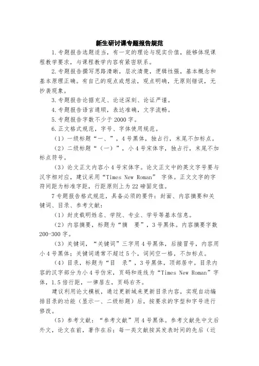 专题报告规范要求