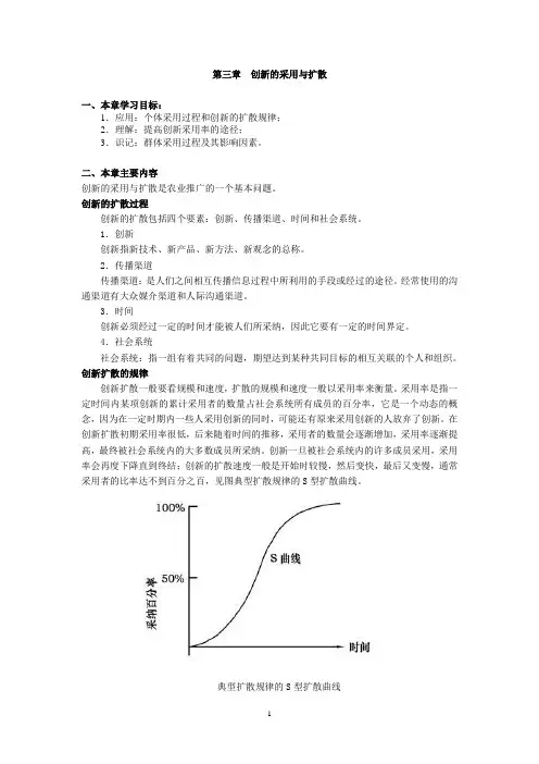 创新的扩散过程