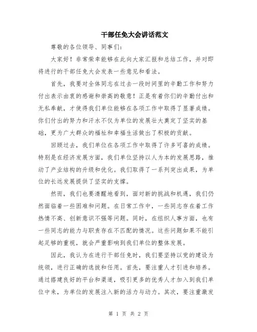 干部任免大会讲话范文