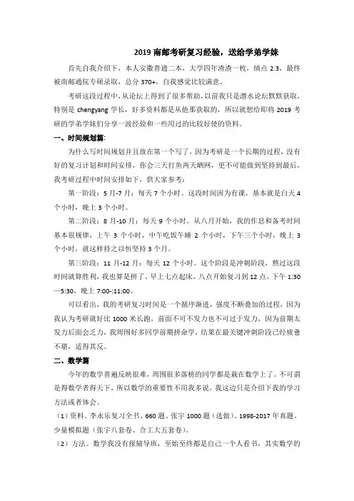 2019南邮考研复习经验——平界