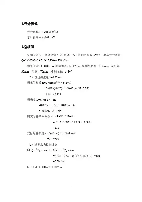 絮凝沉淀池计算书