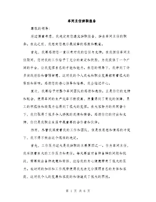 车间主任辞职报告（三篇）