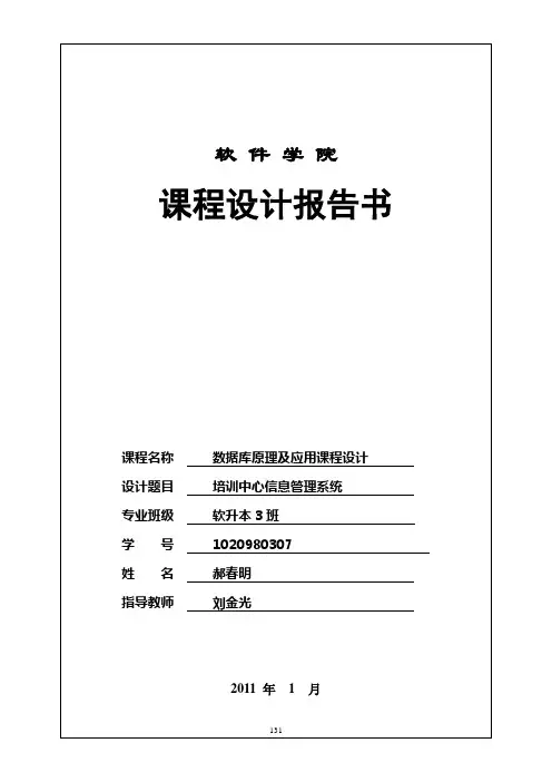 培训中心信息管理系统