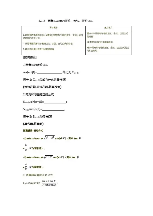 3,1,2两角和与差的正弦,余弦,正切公式