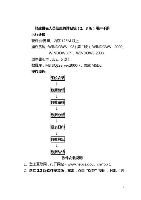 财政供养人员信息管理系统(23版)用户手册