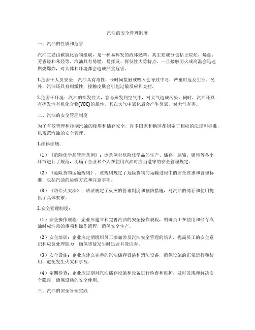 汽油的安全管理制度