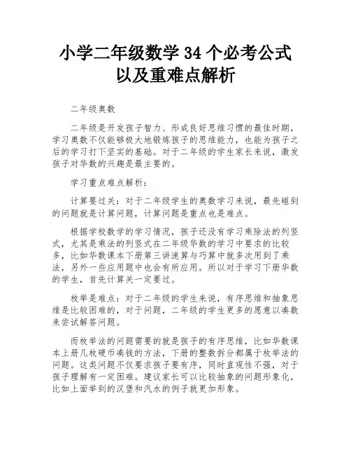 小学二年级数学34个必考公式以及重难点解析