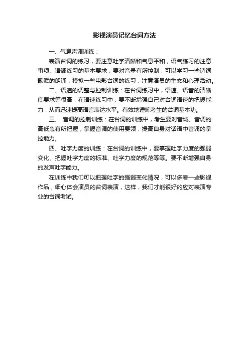 影视演员记忆台词方法