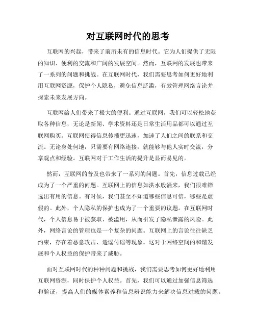 对互联网时代的思考