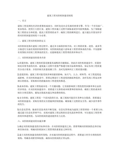 建筑工程双控机制建设制度