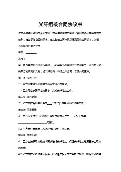光纤熔接合同协议书