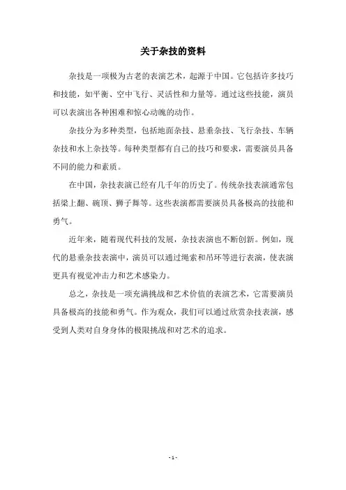 关于杂技的资料