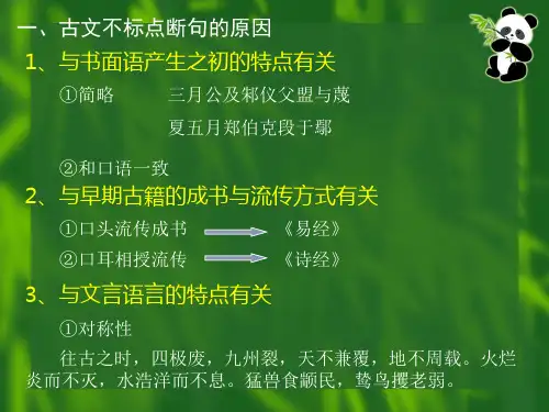 十五古书的标点问题ppt课件