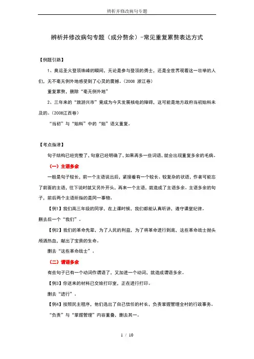 辨析并修改病句专题
