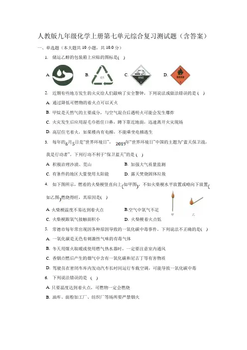 人教版九年级化学上册第七单元综合复习测试题(含答案)