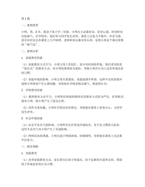 淘气孩子的教育案例分析(2篇)