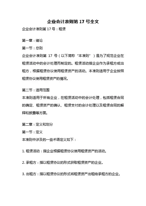 企业会计准则第17号全文