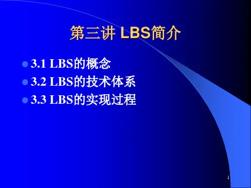空间定位技术(第五讲)
