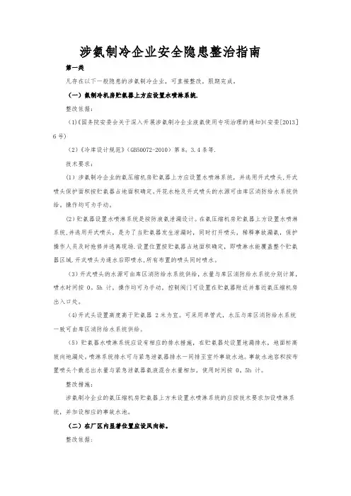 涉氨制冷企业安全隐患整治指南