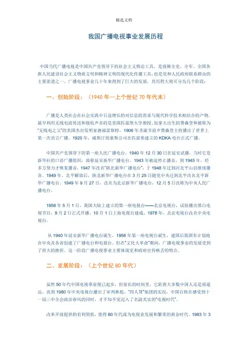 我国广播电视发展历程