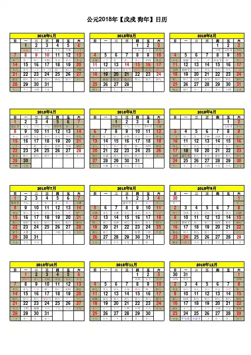 2018年日历表(超清晰A4打印版+放假+调休上班)