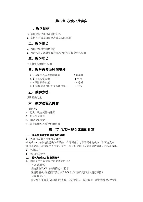 《投资决策实务》