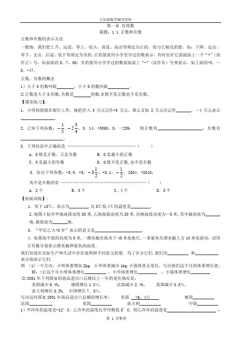 七年级上数学辅导资料