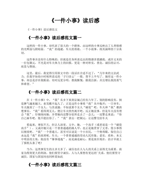 《一件小事》读后感