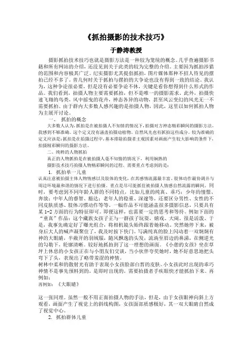 辽宁大学于静涛教授讲的抓拍摄影的技术技巧