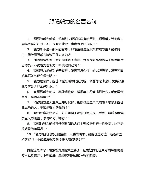 顽强毅力的名言名句
