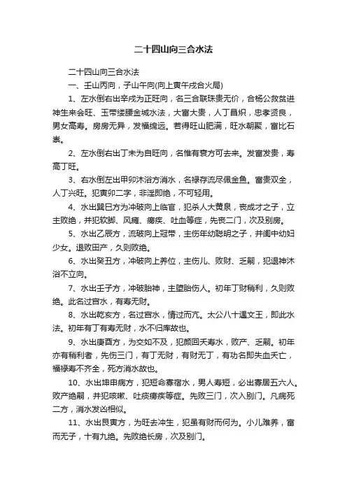 二十四山向三合水法