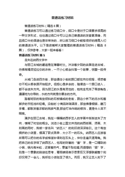 普通话练习材料
