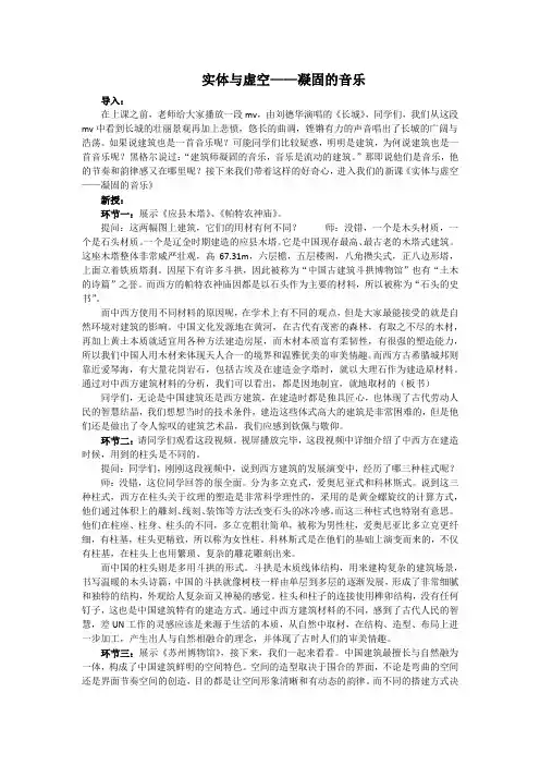 4.1实体与虚空凝固的音乐教学设计-2023-2024学年高中美术人美版必修美术鉴赏