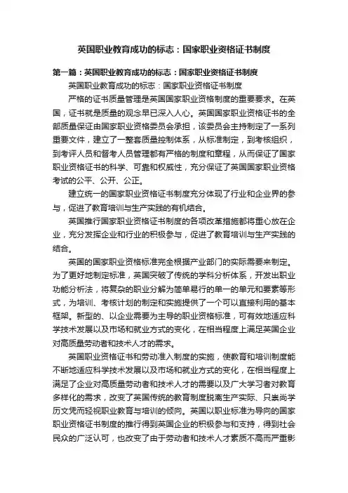 英国职业教育成功的标志：国家职业资格证书制度