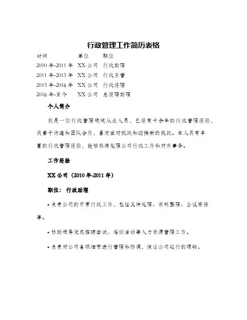 行政管理工作简历表格
