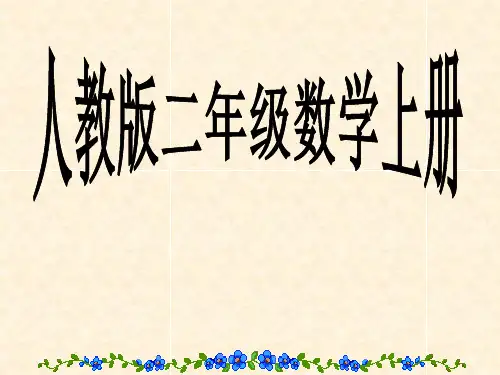 3.认识直角、画直角(教材40页例3例4)(ppt,课件)