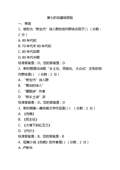 信阳师院 网络学习 新时期文学 第七阶段 试题及答案