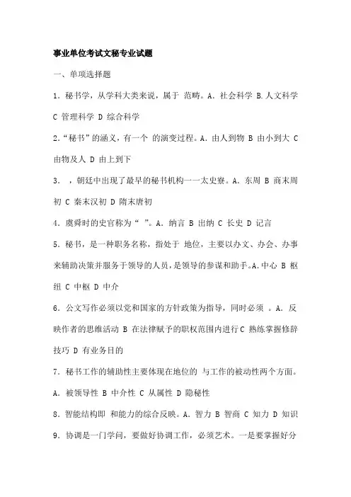 事业单位考试文秘专业试题