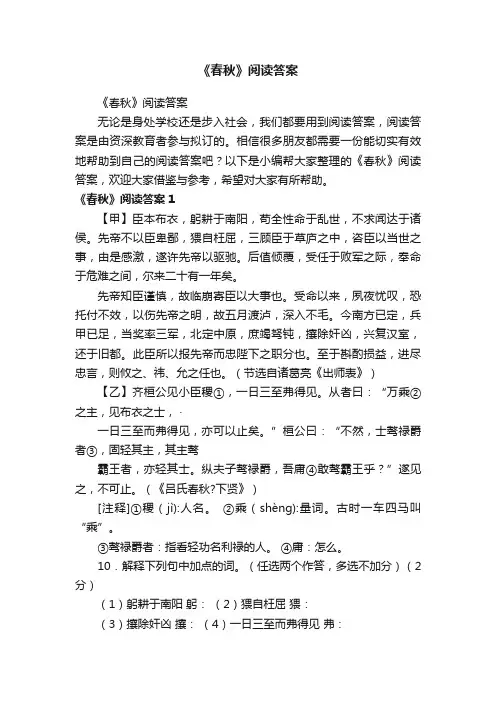 《春秋》阅读答案